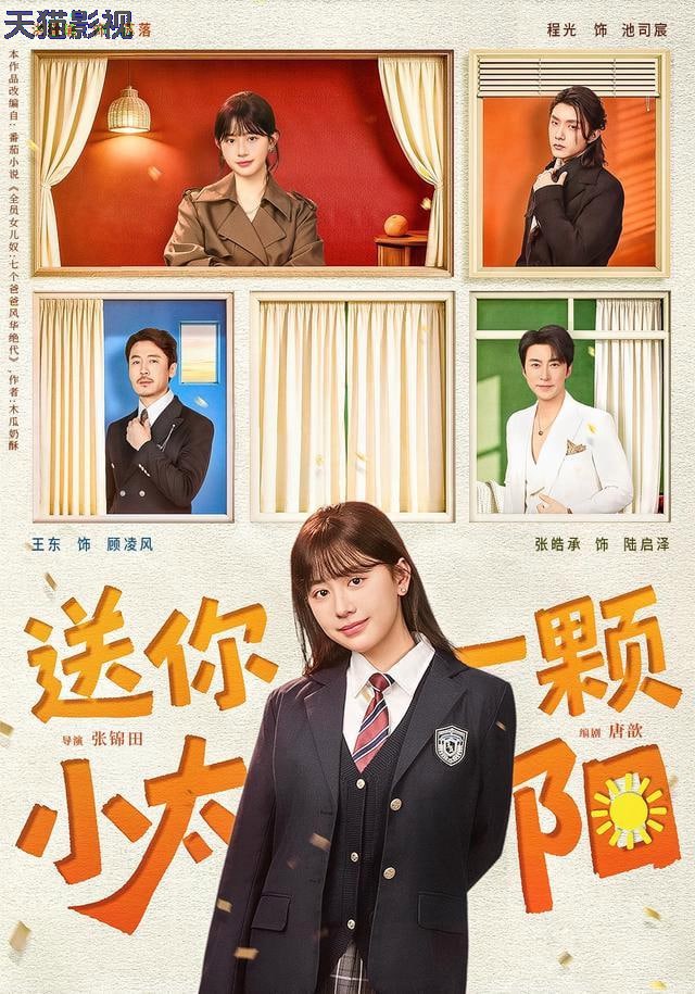 送你一颗小太阳