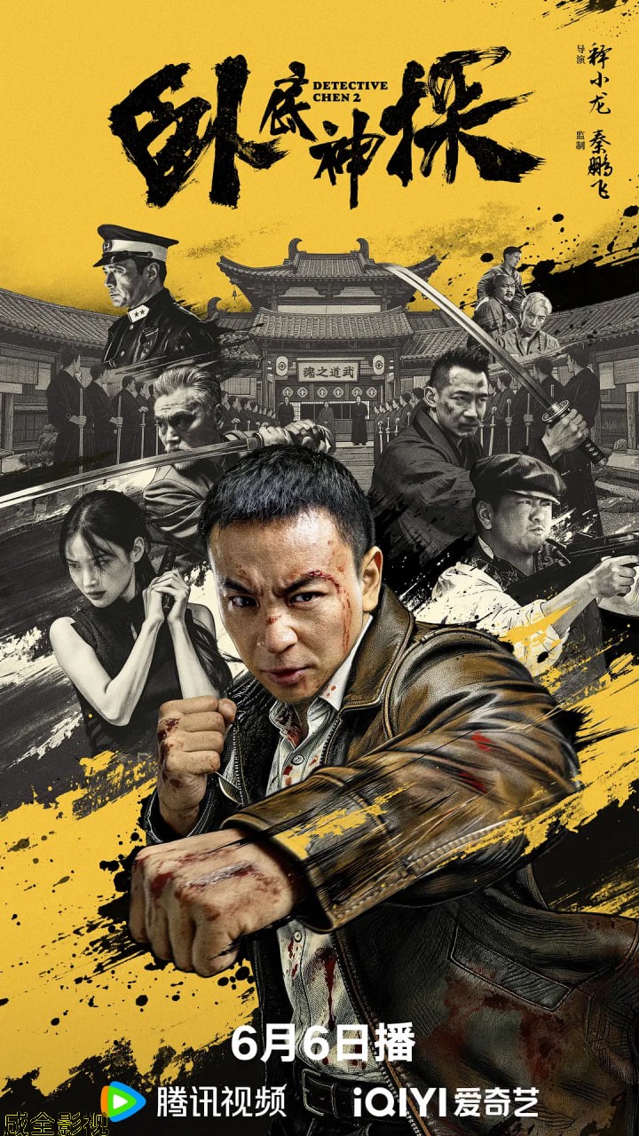 卧底神探