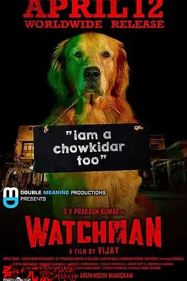 守护者