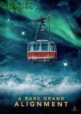 星缘奇遇