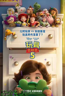 玩具总动员5